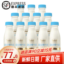 每日鲜语 0脂鲜牛奶250ml