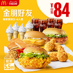 McDonald's 麦当劳 金朋好友畅享美味  3-4人餐