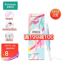 Purcotton 全棉时代 PurCotton奈丝公主 导管式卫生棉条 游泳卫生巾姨妈巾 健身旅途必备 普通吸收量6-9g 3支/装