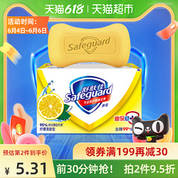 Safeguard 舒肤佳 沐浴香皂肥皂柠檬清新持久留香杀菌男女家庭装125g官方正品