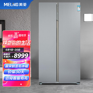 MELING 美菱 630升 对开门冰箱双开门 一级能效风冷 净味杀菌 十分钟快速净味 大容量电冰箱 BCD-630WUPB