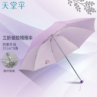 Paradise 天堂伞 三折银胶晴雨伞防紫外线太阳伞遮阳伞商务伞57cm*8骨 336紫红