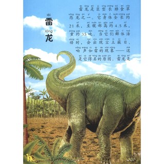 《恐龙王国大百科·恐龙王国》（珍藏版、精装）