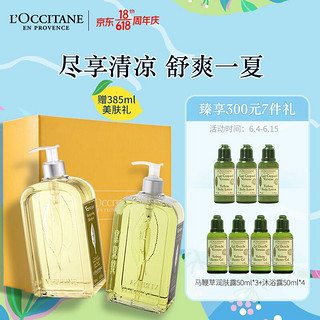 L'OCCITANE 欧舒丹 清新马鞭草洗发沐浴套装（洗发露500ml+沐浴啫喱500ml）沐浴洗发露 夏日清凉 礼盒装