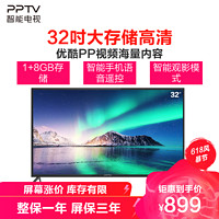 PPTV 聚力 智能电视32英寸高清1 8GB大存储AI人工智能网络WIFI平板液晶电视40 43 45 32V4