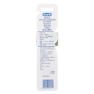 Oral-B 欧乐-B 专业护龈系列 牙刷套装 (金丝深洁2支+银丝深洁2支)