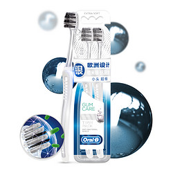 Oral-B 欧乐-B 专业护龈系列 微米银抗菌超细软毛牙刷 2支装