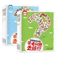 《地图里的中国·带着问题去旅行+地图里的世界·带着问题去旅行》（套装共10册）