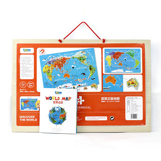 《木质磁力地图拼图·世界地图》（礼盒装）