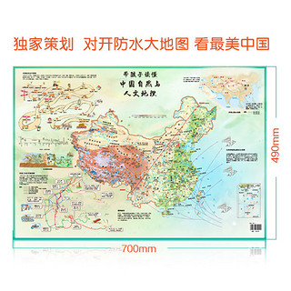 《手绘中国地理地图》（精装）