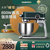 大宇（DAEWOO）厨师机料理机全自动家用和面包机多功能揉面机打蛋器多功能搅拌机打奶油机 玛瑙绿
