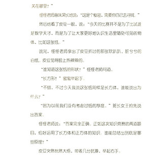 《不一样的数学故事5》