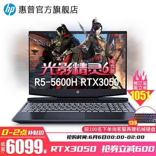 HP 惠普 光影精灵6pro电竞版 AMD新锐龙7nm 暗夜暗影电竞吃鸡游戏笔记本电脑旗舰店 30系/R5-5600H/RTX3050光追显卡 16G/512G PCIE【抢600补贴】 15.6