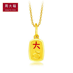 CHOW TAI FOOK 周大福 R23868 金黄吊坠 0.52g