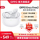 OPPO Enco Free2 真无线蓝牙耳机