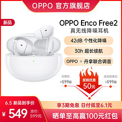 OPPO Enco Free2 真无线降噪蓝牙耳机新品运动跑步