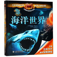 《拉鲁斯科普黑皮书系列·海洋世界》(精装)