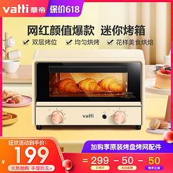 VATTI 华帝 电烤箱家用小型迷你15L升多功能全自动家庭烘焙机小烤箱正品
