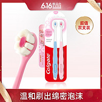 Colgate 高露洁 牙刷成人软毛超密蓬蓬丝绵密泡沫牙刷双支