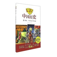 《漫话中国历史24·隋朝，一个承上启下的王朝》