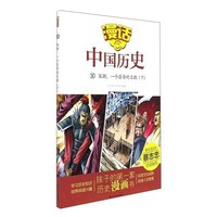 《漫话中国历史30·宋朝，一个屈辱的王朝：下》