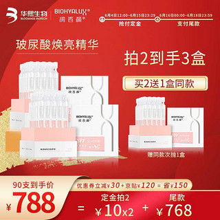 润百颜 菁透焕亮377次抛 1.5ml*30支*2件+赠同款30支1件