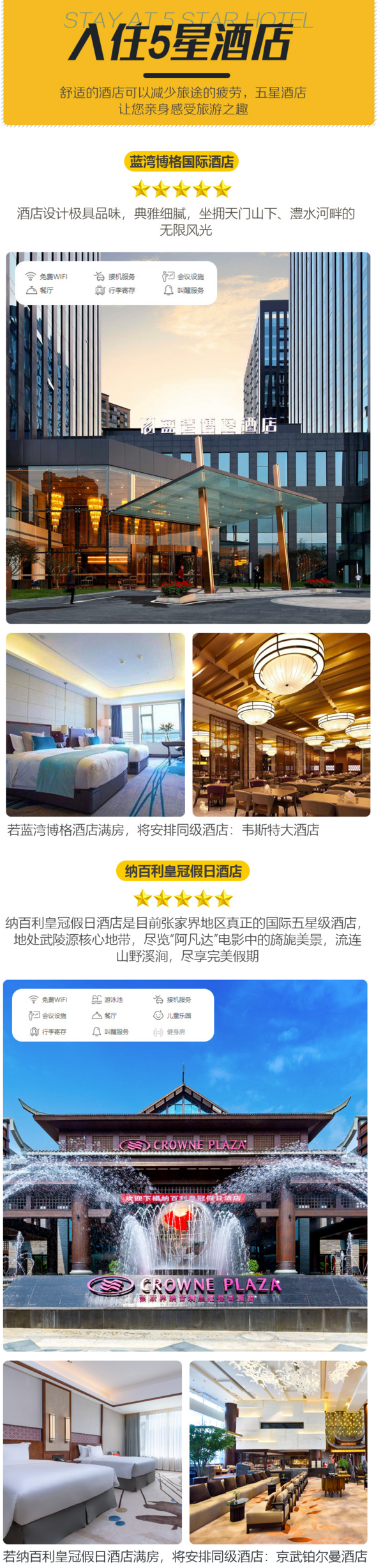 升级入住五星酒店！张家界4天3晚6人纯玩小团