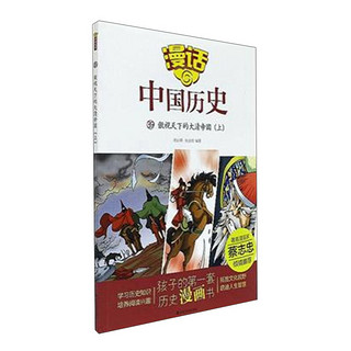 《漫话中国历史39·傲视天下的大清帝国：上》