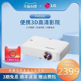 LG 乐金 PH550G LED微型投影仪