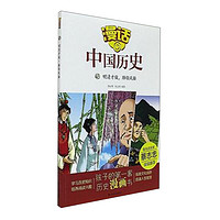 《漫话中国历史45·明清才俊，独领风骚》