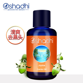 Oshadhi 德国O家（Oshadhi）荷荷巴油30ml 霍霍巴油（去黑头 基础油 面部精油 卸妆油 护肤油 按摩油 调配单方精油）