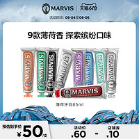 Marvis玛尔仕意大利薄荷牙膏85ml呵护牙龈清新口气亮白进口玛尔斯 经典85ml