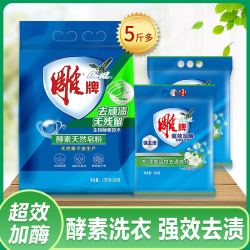 雕牌酵素天然皂粉超效加酶雕牌洗衣粉三袋共5斤多