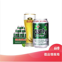 圣家 燕京 8度party 啤酒330ml*24听
