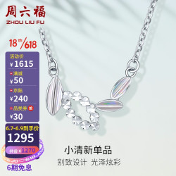 ZLF 周六福 珠宝 PT950铂金项链女款 叶子白金链坠 挚爱PT064778 约3.76g 42+3cm