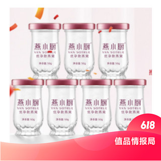 值品情报局：YAN SOTRUE 燕小厨 鲜炖即食燕窝 1周套餐（50g*7瓶）