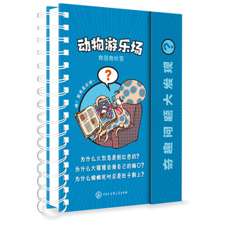 《奇趣问题大发现？·动物游乐场》（精装）