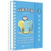 《奇趣问题大发现？·科学了不起》（精装）
