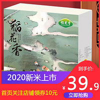 稻花香 新米稻花香5kg10斤包邮2021东北大米粳米大米真空包装圆粒大米