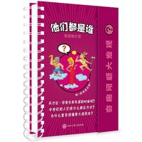 《奇趣问题大发现？·他们都是谁》（精装）