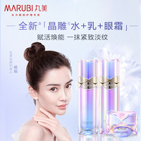 丸美套装礼盒 护肤品化妆品 晶致赋颜奢宠水乳眼霜套装(露100ml+乳100g+眼霜20g+旅行4件套)补水保湿