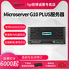 HP 惠普  HPE MicroServer Gen10 plus 4盘存储 微塔式服务器nas 全国联保 1颗G5420CPU/16G内存/4块4T硬盘