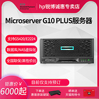 HP 惠普  HPE MicroServer Gen10 plus 4盘存储 微塔式服务器nas 全国联保 1颗G5420CPU/16G内存/4块4T硬盘
