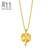 Chow Sang Sang 周生生 女士足金四叶草挂坠 约2.6g 50779P