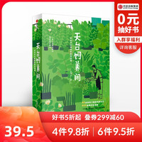 包邮 天台饲养间 云朵工厂 著 教你从零开始学会照料植物 植物养护指南 养护知识 植物饲养 中信出版社图书 正版书籍