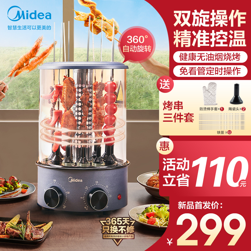 Midea 美的 食色烤串机X-KC1203  深蓝色