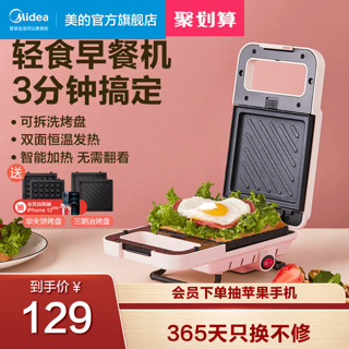 Midea 美的 三明治早餐机华夫饼机家用多功能加热压烤面包机P101G