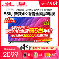 CHANGHONG 长虹 55A4US 55英寸4K液晶全面屏电视机语音智能网络wifi平板 65