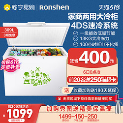 Ronshen 容声 BD/BC-309MD 大容量冰柜冰箱冷藏冷冻冷柜商用家用卧式节能