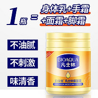 Vaseline 凡士林 BIOAQUA凡士林面霜保湿润肤霜 擦脸摸脸油润肤霜面霜滋润补水手足护理男女士护肤化妆品 一瓶装170g